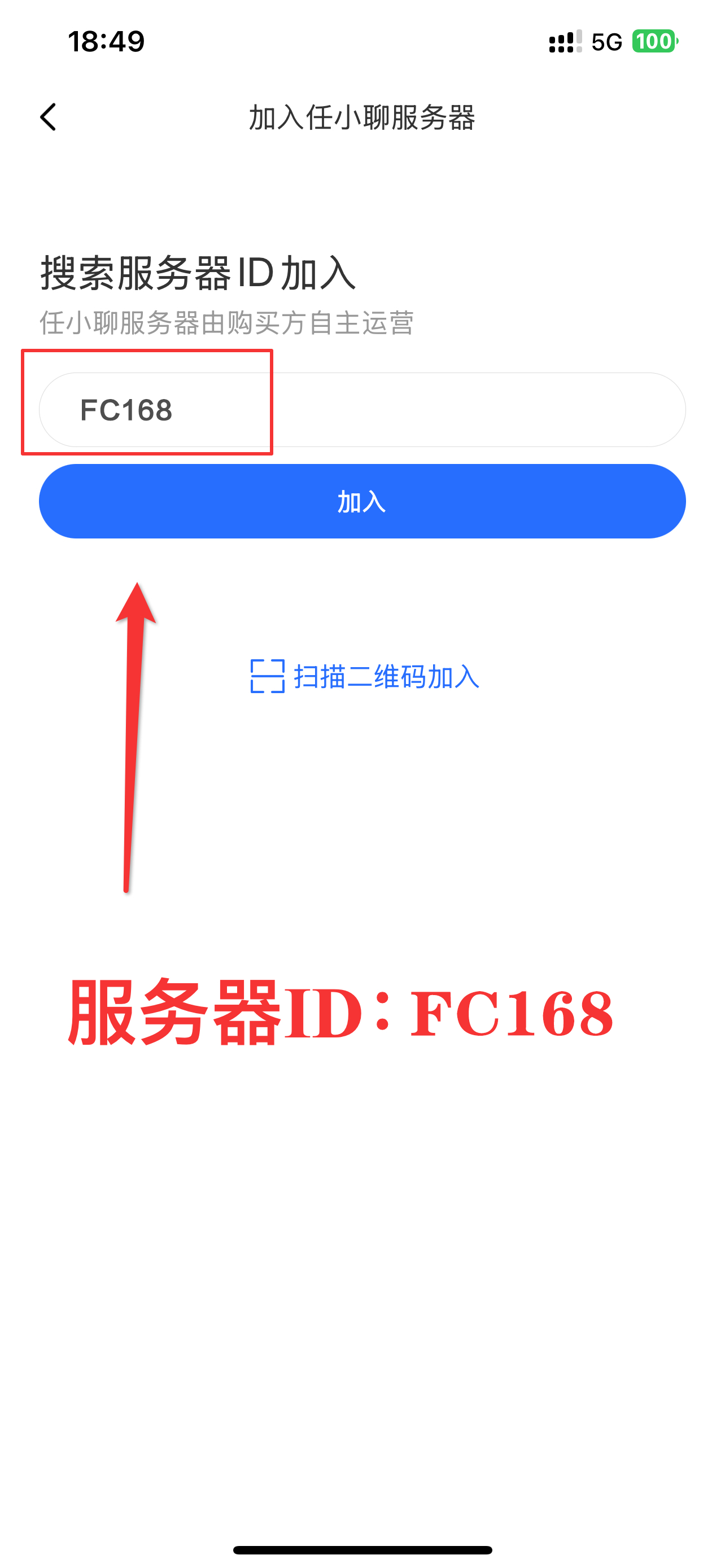 服务器ID输入界面